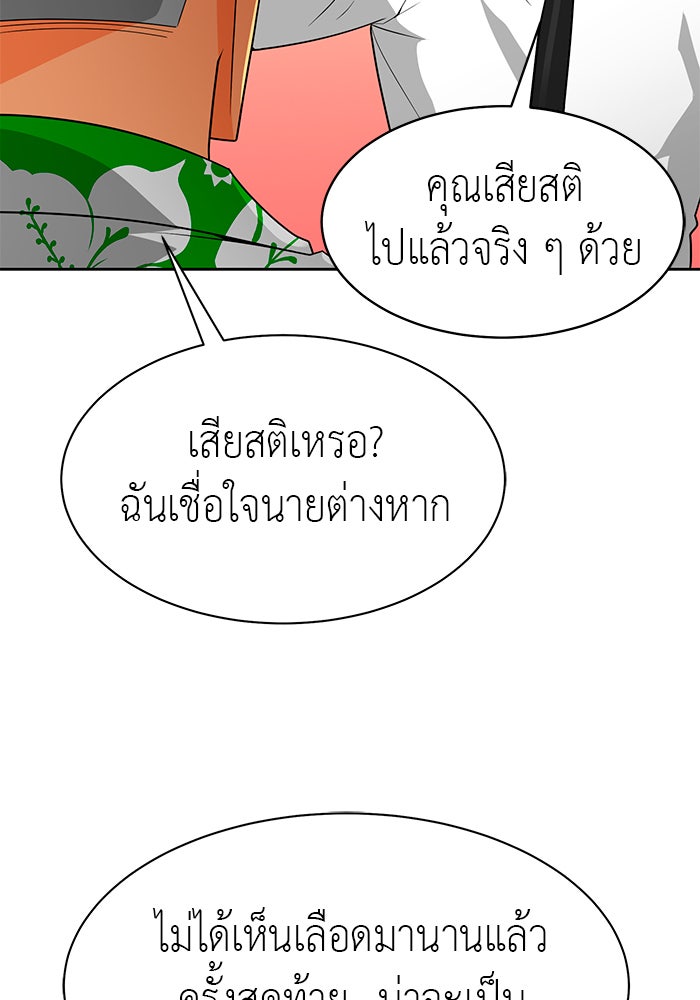 นักล่าโหมดออโต้ - หน้า 103