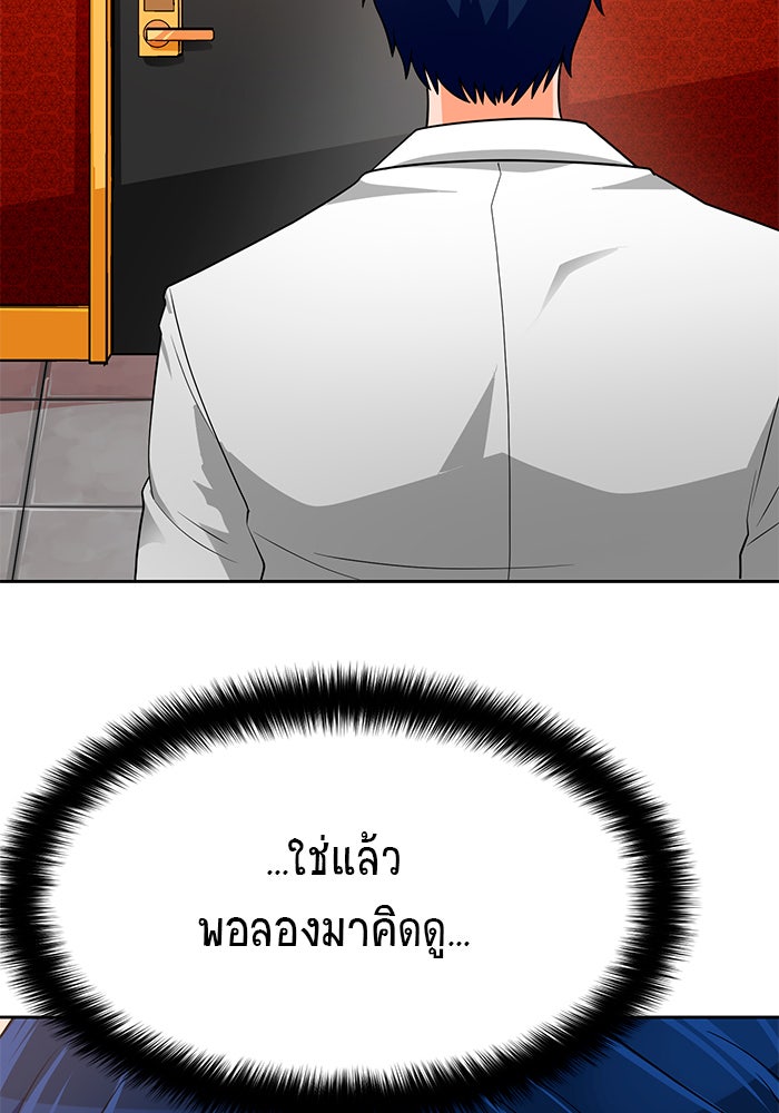 นักล่าโหมดออโต้ - หน้า 112