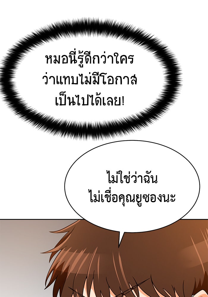 นักล่าโหมดออโต้ - หน้า 24