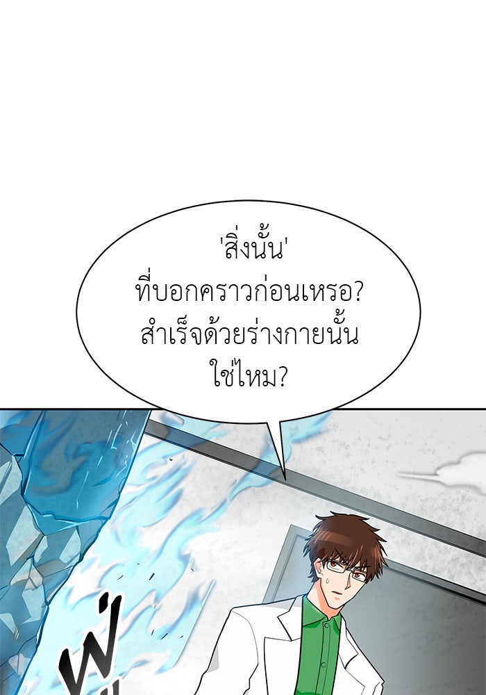 นักล่าโหมดออโต้ - หน้า 39
