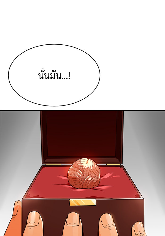 นักล่าโหมดออโต้ - หน้า 52