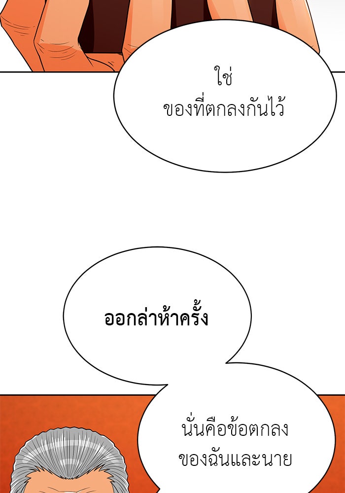 นักล่าโหมดออโต้ - หน้า 53