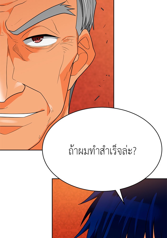 นักล่าโหมดออโต้ - หน้า 60
