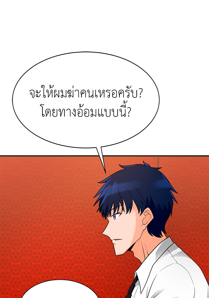 นักล่าโหมดออโต้ - หน้า 64