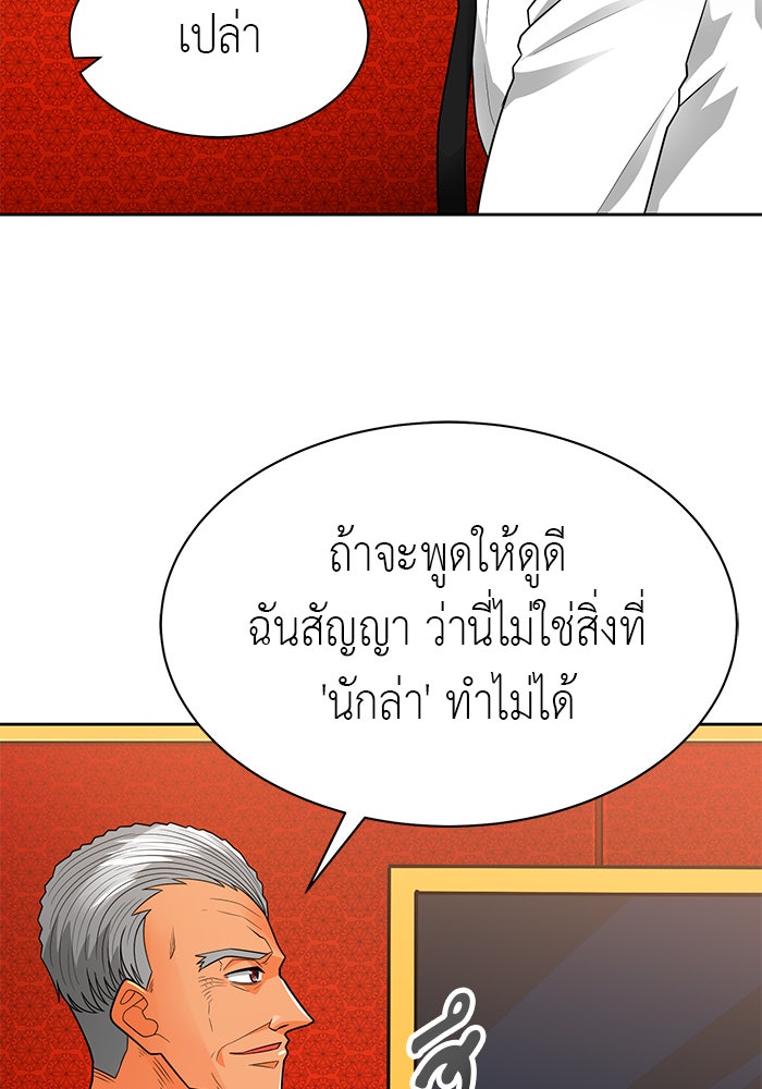 นักล่าโหมดออโต้ - หน้า 65