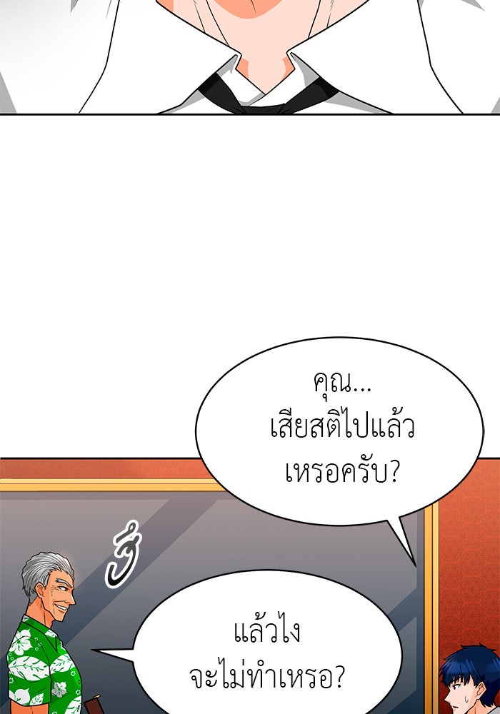 นักล่าโหมดออโต้ - หน้า 72