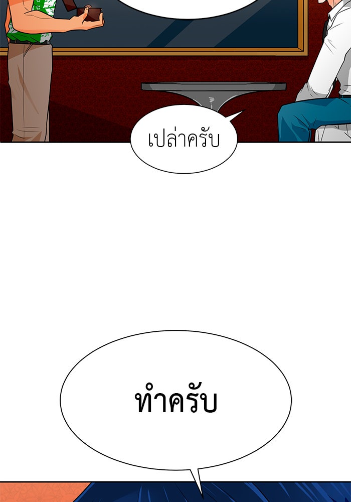 นักล่าโหมดออโต้ - หน้า 73