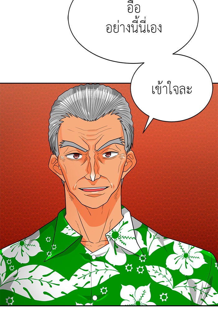 นักล่าโหมดออโต้ - หน้า 75