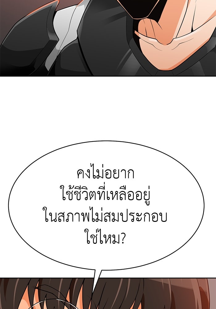 นักล่าโหมดออโต้ - หน้า 69