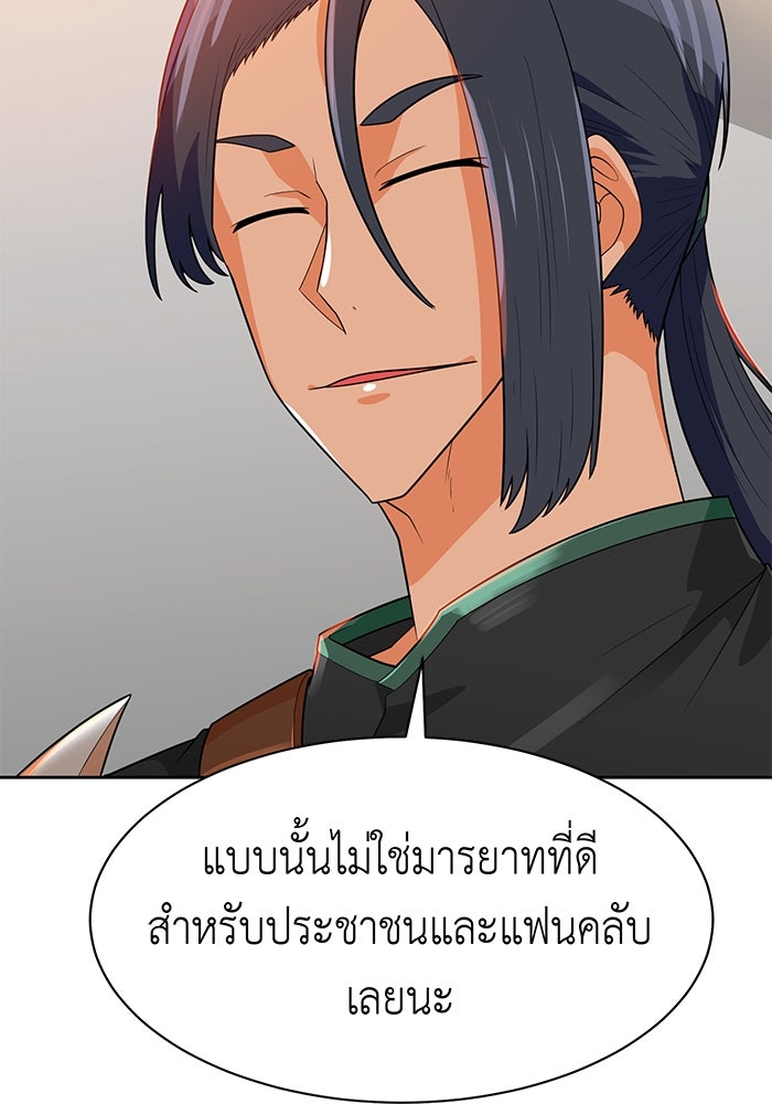 นักล่าโหมดออโต้ - หน้า 82