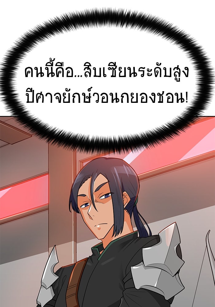 นักล่าโหมดออโต้ - หน้า 91