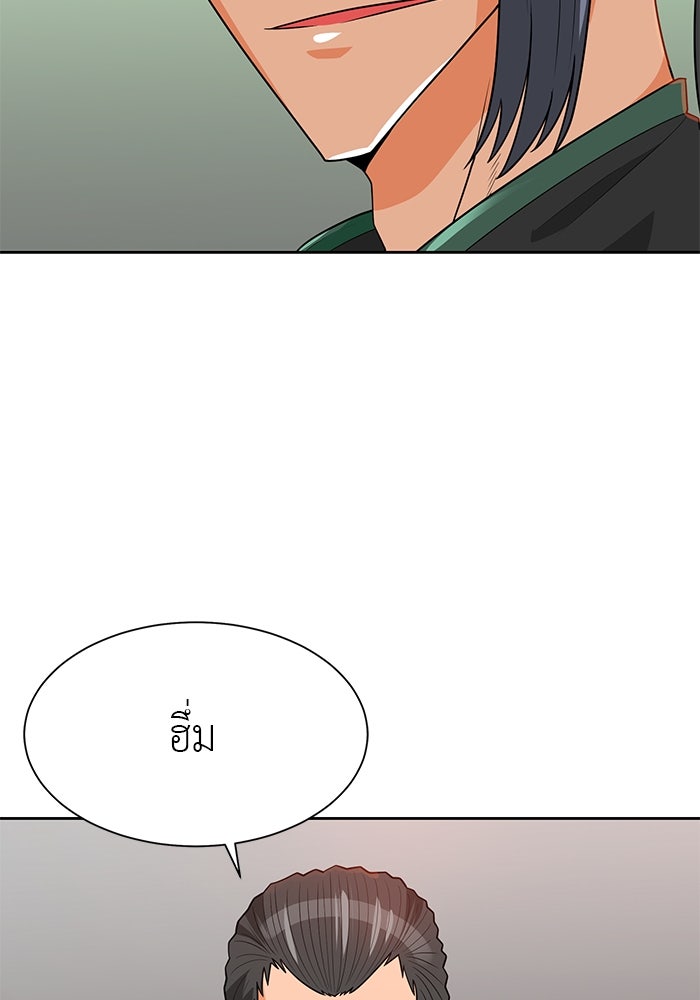นักล่าโหมดออโต้ - หน้า 97
