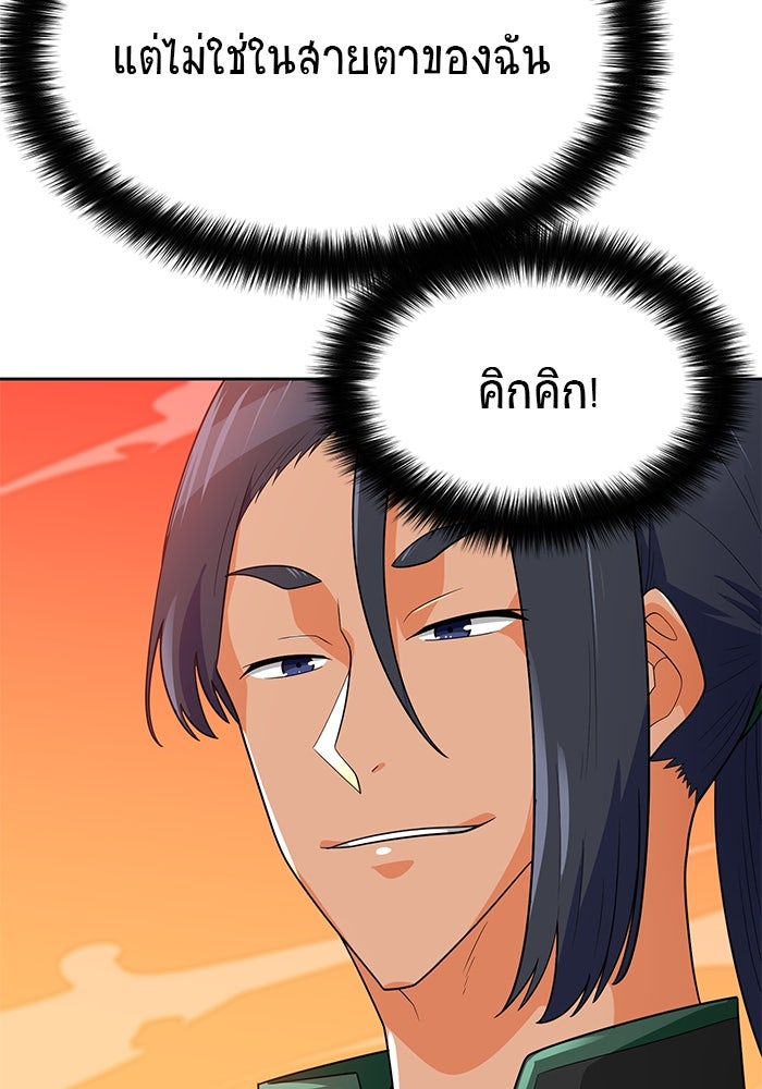 นักล่าโหมดออโต้ - หน้า 32