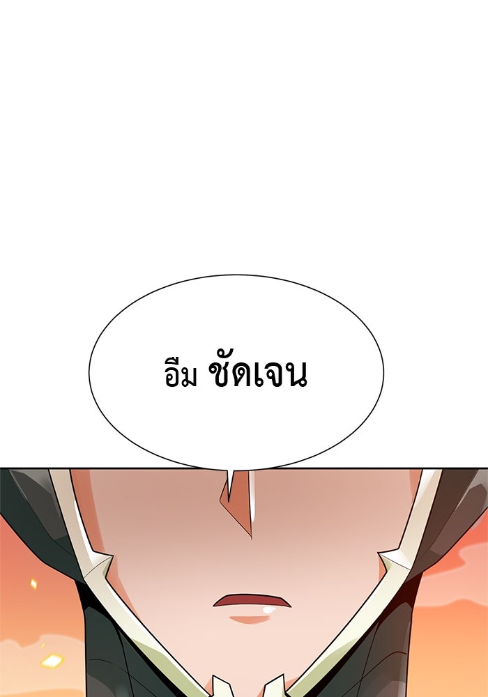 นักล่าโหมดออโต้ - หน้า 45