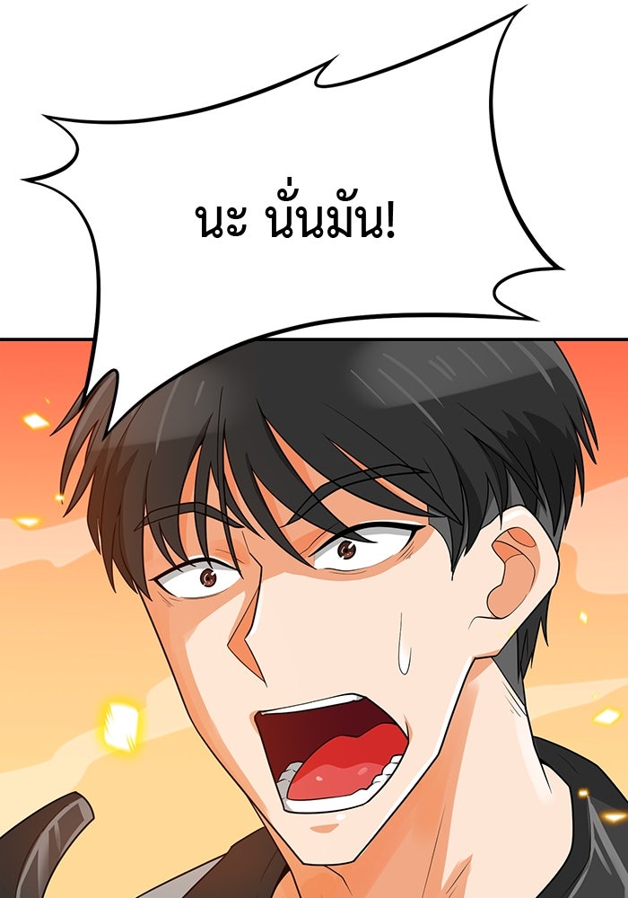 นักล่าโหมดออโต้ - หน้า 86