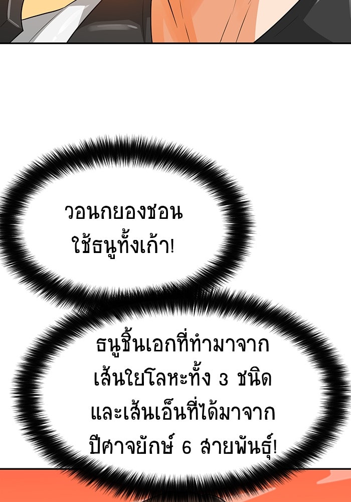 นักล่าโหมดออโต้ - หน้า 87