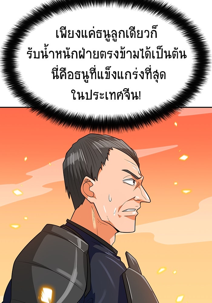 นักล่าโหมดออโต้ - หน้า 89