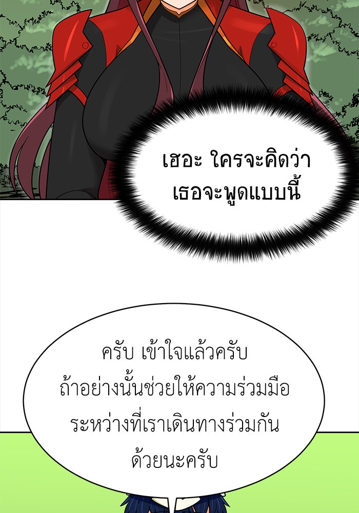 นักล่าโหมดออโต้ - หน้า 116