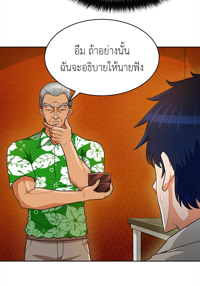 นักล่าโหมดออโต้ - หน้า 40