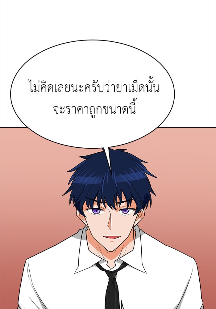 นักล่าโหมดออโต้ - หน้า 45