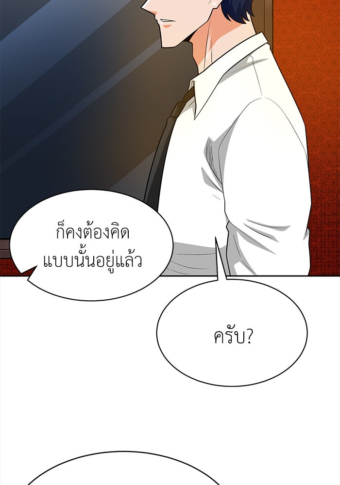 นักล่าโหมดออโต้ - หน้า 71