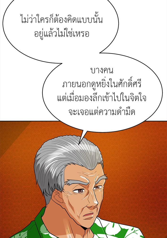นักล่าโหมดออโต้ - หน้า 72