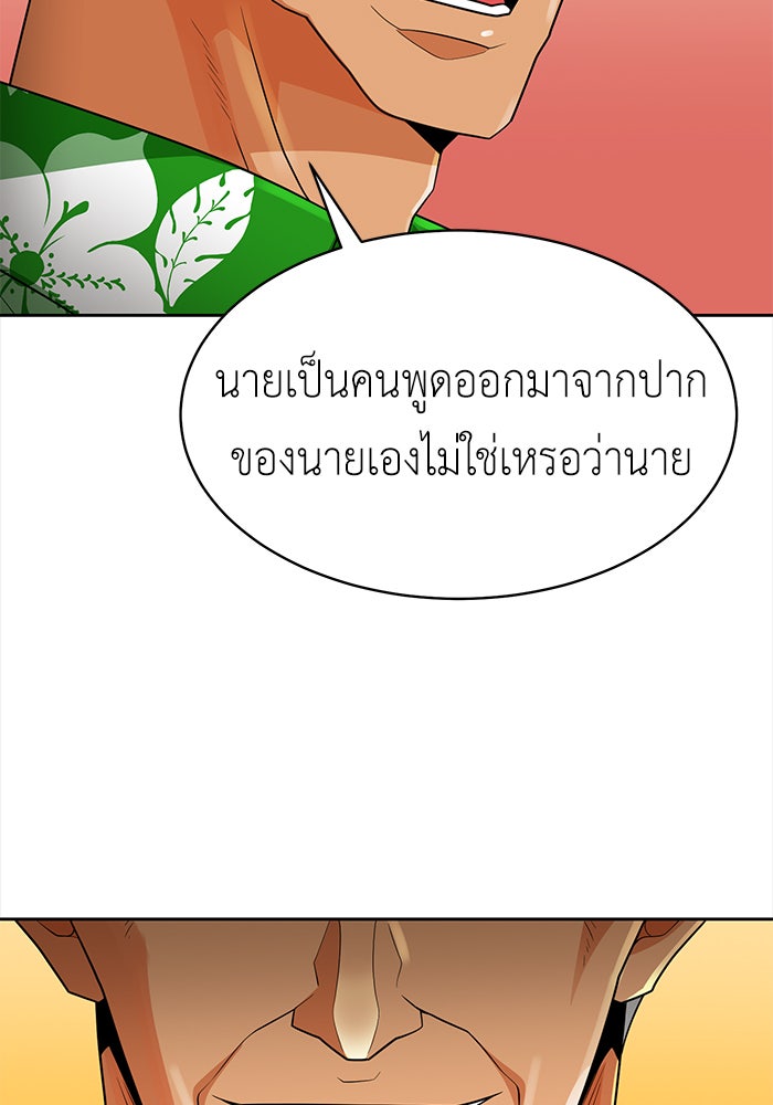 นักล่าโหมดออโต้ - หน้า 79