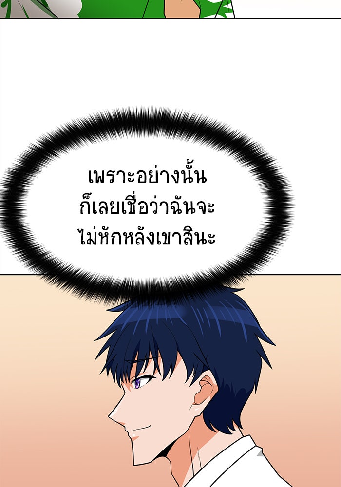 นักล่าโหมดออโต้ - หน้า 83