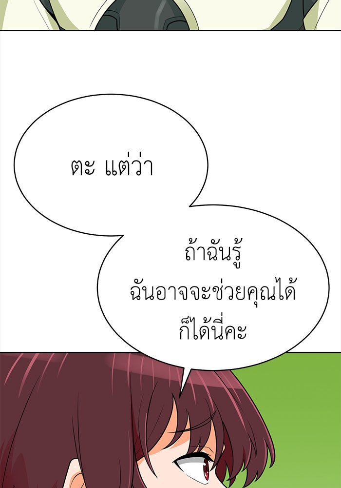 นักล่าโหมดออโต้ - หน้า 97