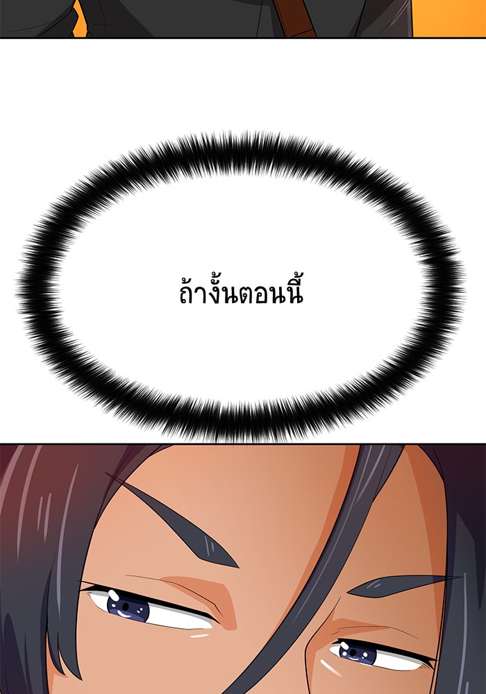 นักล่าโหมดออโต้ - หน้า 45