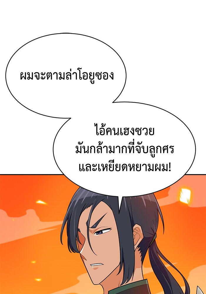 นักล่าโหมดออโต้ - หน้า 76