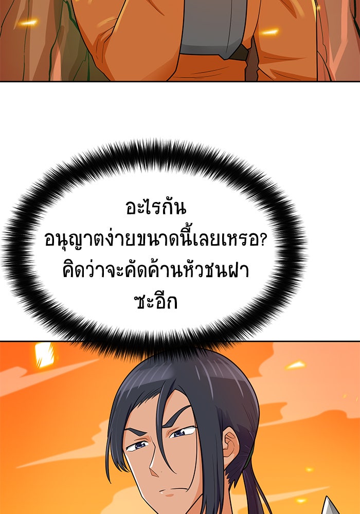 นักล่าโหมดออโต้ - หน้า 89