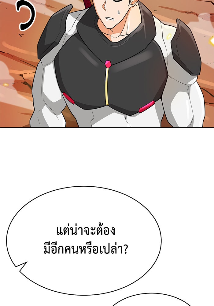 นักล่าโหมดออโต้ - หน้า 91
