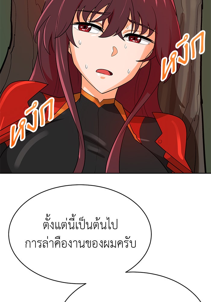 นักล่าโหมดออโต้ - หน้า 32