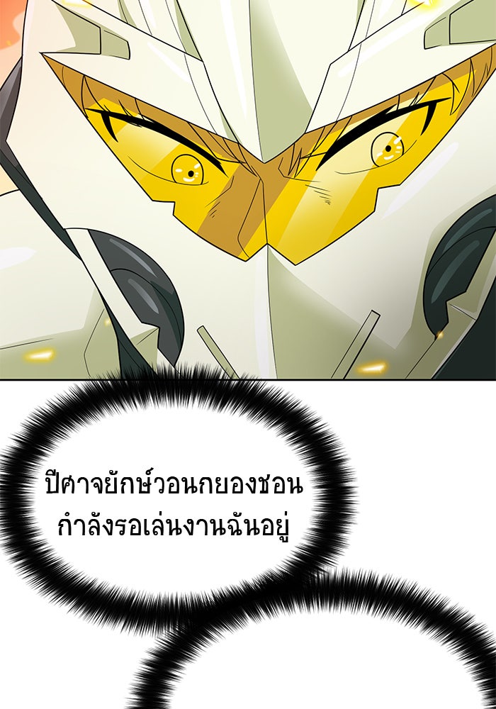 นักล่าโหมดออโต้ - หน้า 30