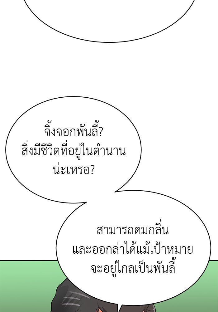 นักล่าโหมดออโต้ - หน้า 43