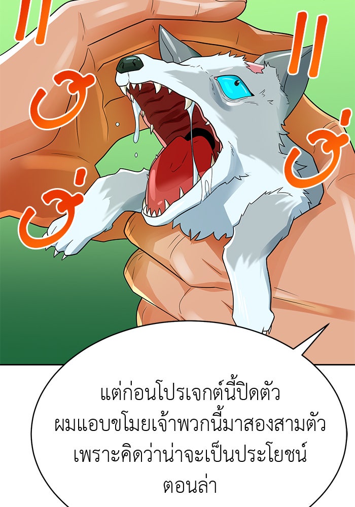 นักล่าโหมดออโต้ - หน้า 47