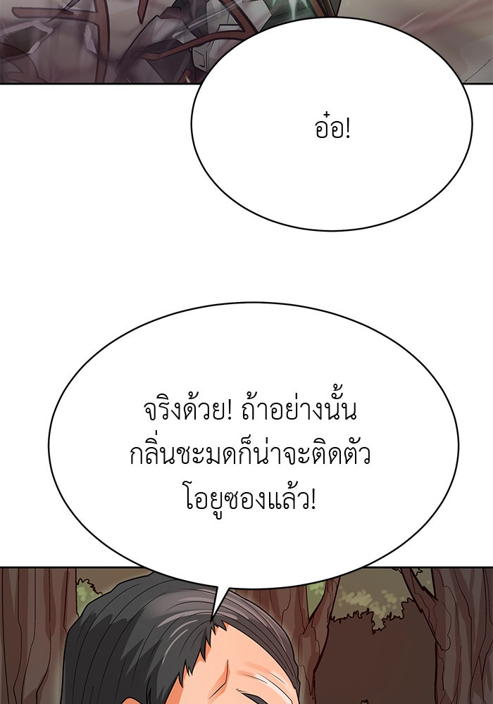 นักล่าโหมดออโต้ - หน้า 54