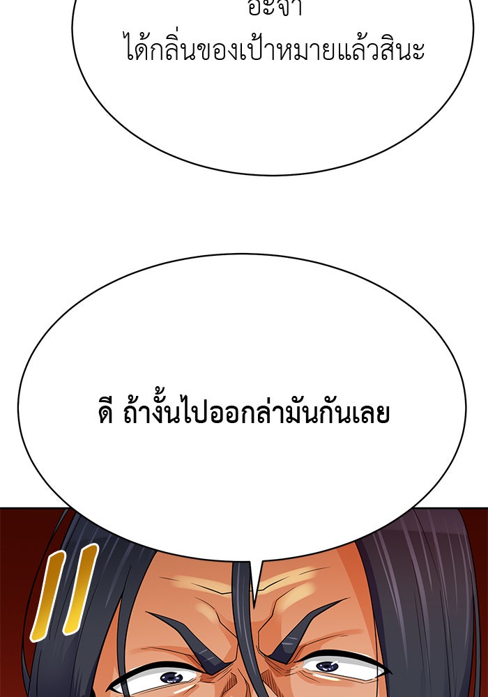 นักล่าโหมดออโต้ - หน้า 57
