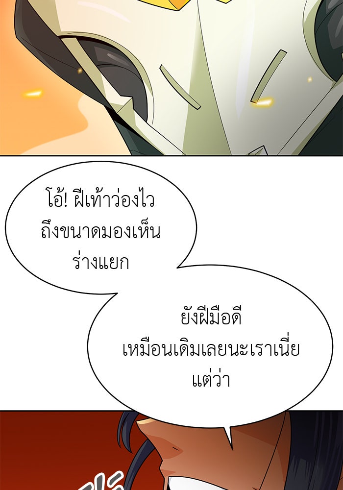 นักล่าโหมดออโต้ - หน้า 72