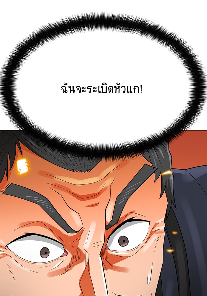 นักล่าโหมดออโต้ - หน้า 100