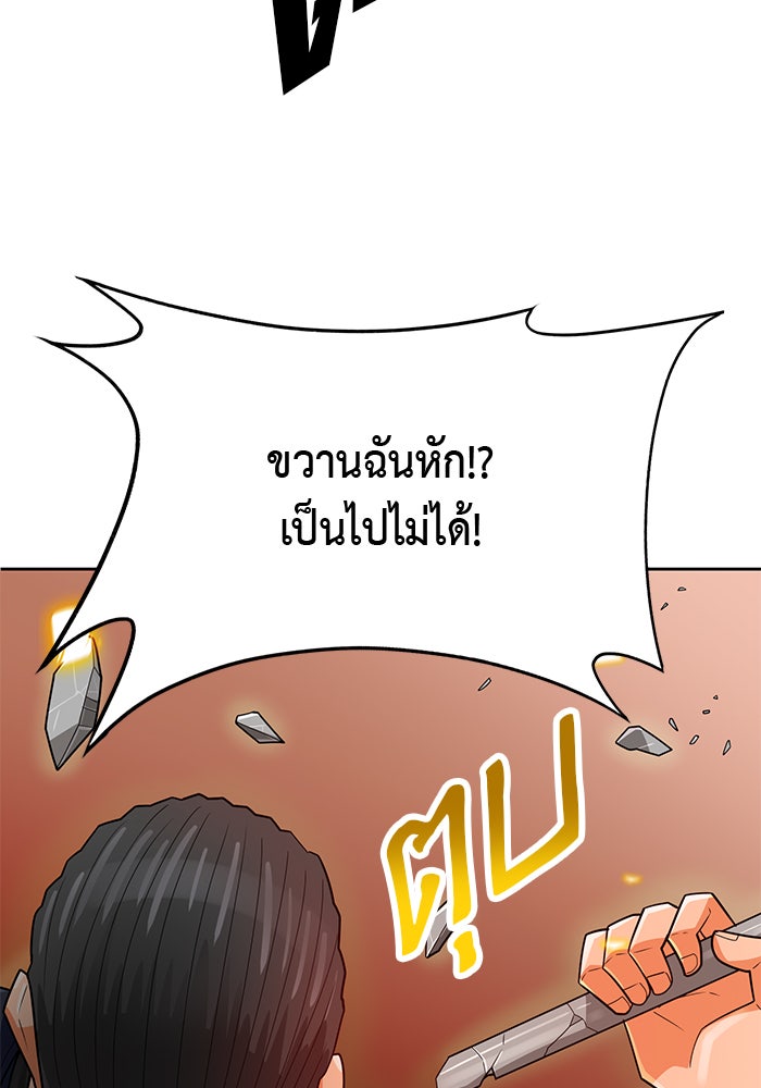 นักล่าโหมดออโต้ - หน้า 111
