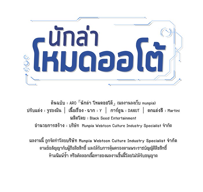 นักล่าโหมดออโต้ - หน้า 119