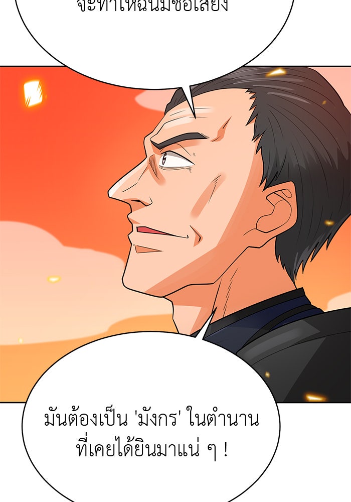 นักล่าโหมดออโต้ - หน้า 16