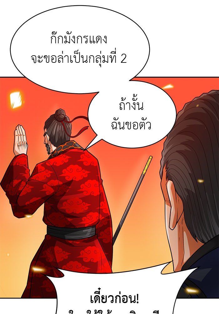 นักล่าโหมดออโต้ - หน้า 38