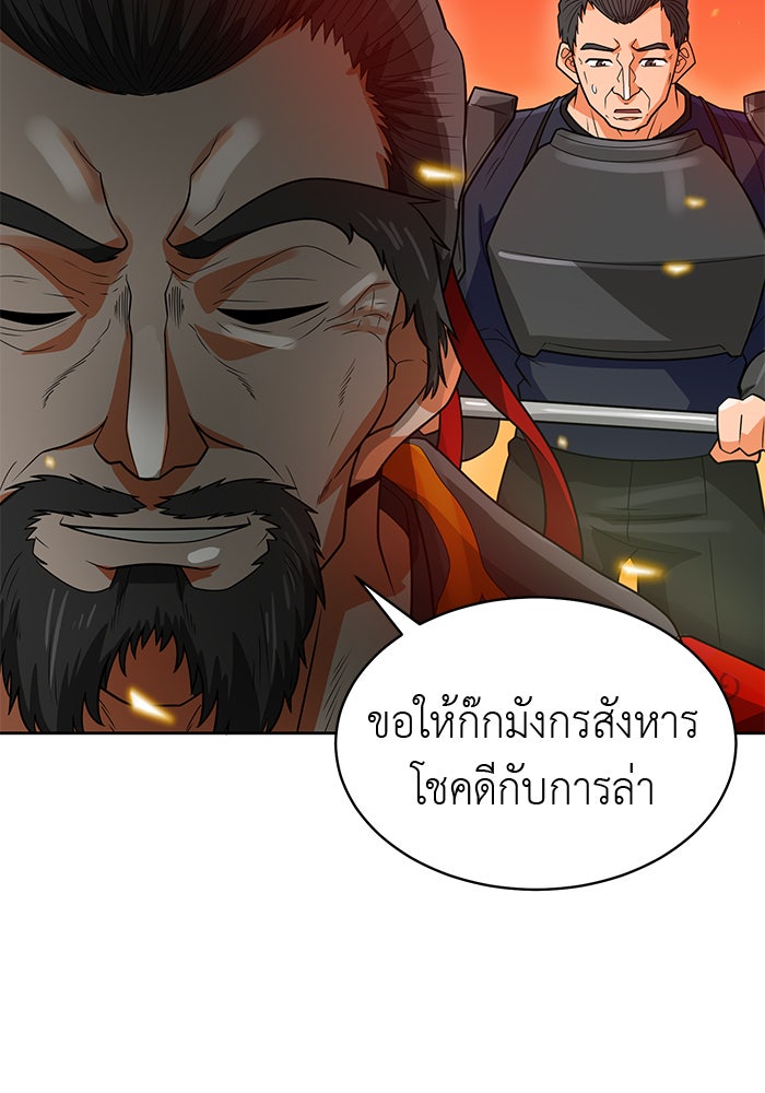 นักล่าโหมดออโต้ - หน้า 45