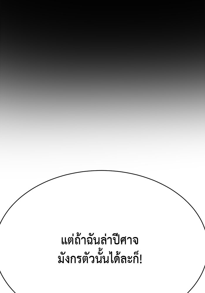 นักล่าโหมดออโต้ - หน้า 54