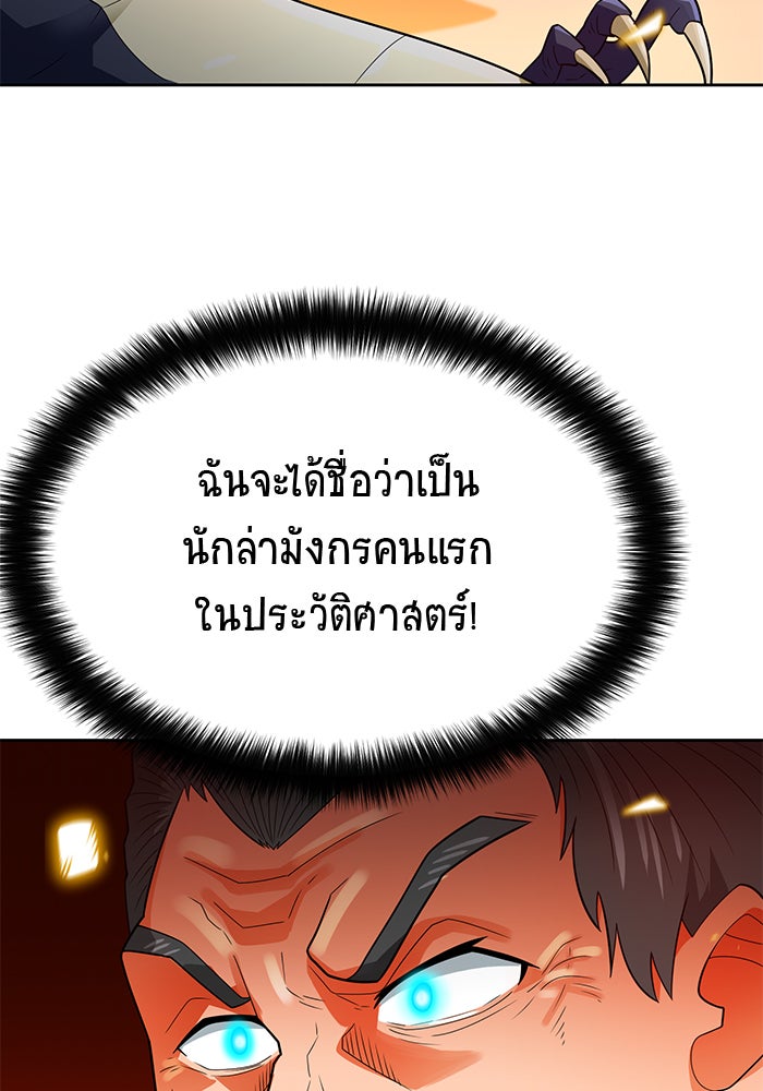 นักล่าโหมดออโต้ - หน้า 57