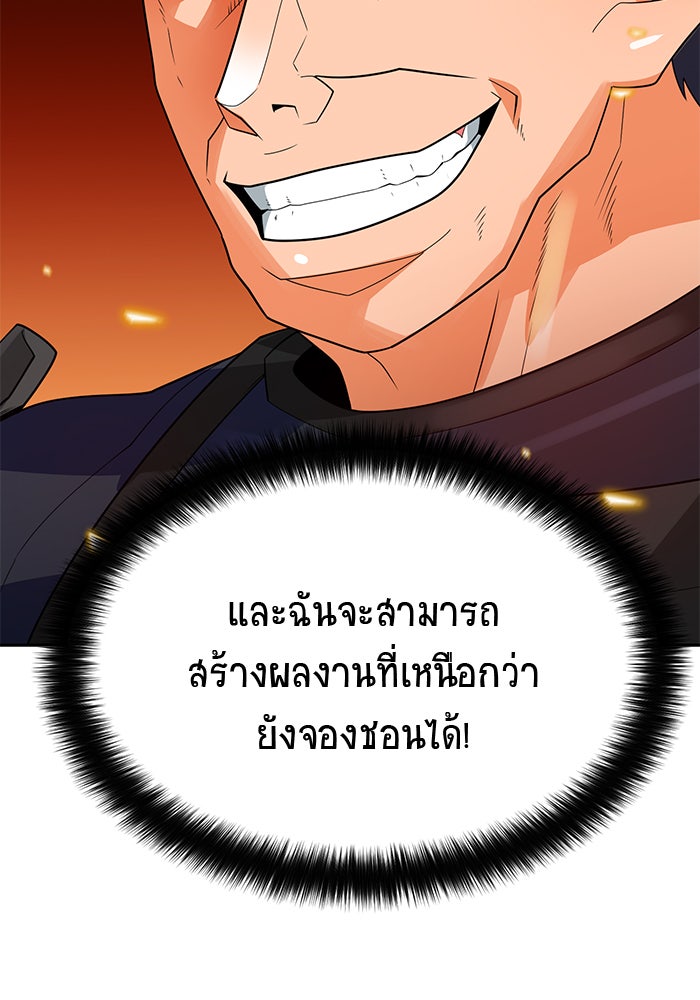 นักล่าโหมดออโต้ - หน้า 58