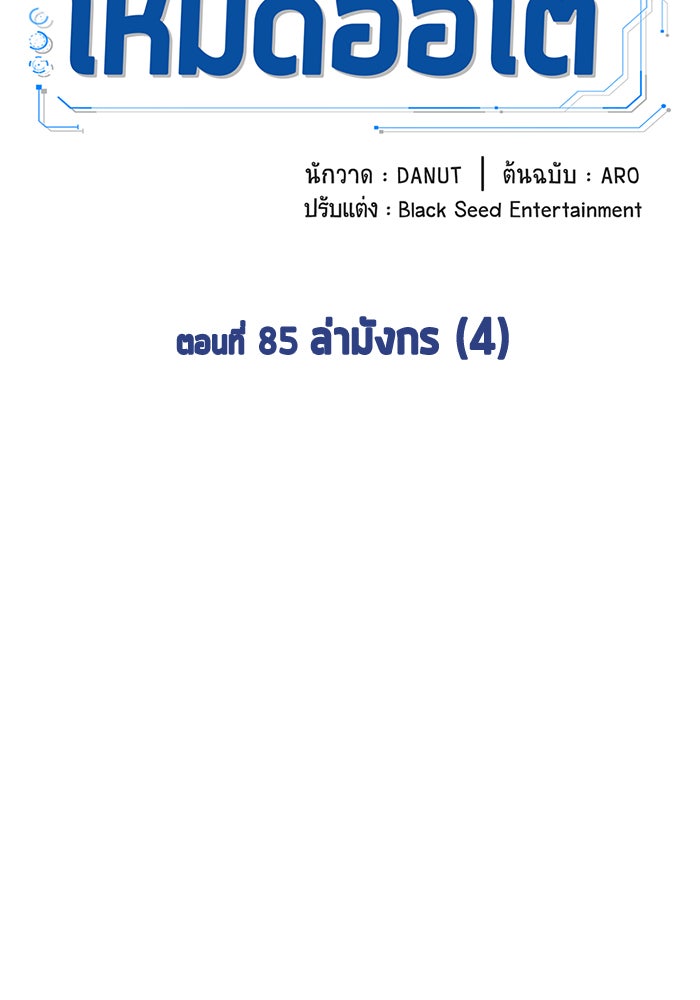 นักล่าโหมดออโต้ - หน้า 60
